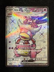 ヤドキング ★ 拡張パック 金の空、銀の海 042/106 ヤドキング ☆ 拡張パック 金の空、銀の海 042/106 - メルカリ