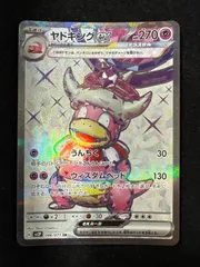 2026年最新】ヤドキングex srの人気アイテム - メルカリ