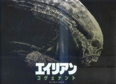 エイリアン コヴェナント アート&メイキング - メルカリ