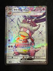 ポケモンカード ポケカ キラ レアカード 黒炎の支配者 ヤドキング ex