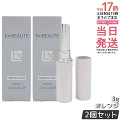 【2個セット】エクスボーテ 薬用ホワイト コンシーラー オレンジ  3g｜【国内正規品・送料無料】スティックタイプ SPF39 PA++ シミ・そばかす・クマ・くすみカバー 日本製のサムネイル