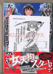 ☆特典5点付き [佐原玄清] セックス&ダンジョン!! 4-7巻 - メルカリ