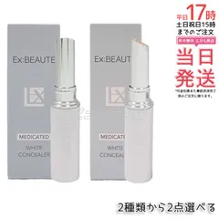 【2個セット】エクスボーテ 薬用ホワイト コンシーラー オレンジ  + ナチュラルスキンカラー 3g+3g｜【国内正規品・送料無料】スティックタイプ SPF39 PA++ シミ・そばかす・クマ・くすみカバー 2色 日本製のサムネイル