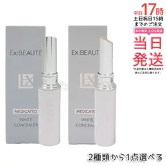 エクスボーテ 薬用ホワイト コンシーラー オレンジ  / ナチュラルスキンカラー 3g｜【国内正規品・送料無料】スティックタイプ SPF39 PA++ シミ・そばかす・クマ・くすみカバー 日本製「2色選択可能」のサムネイル