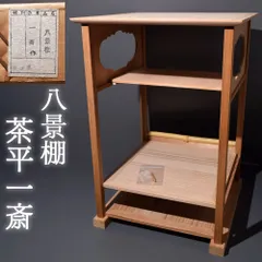 2026年最新】水指棚の人気アイテム - メルカリ