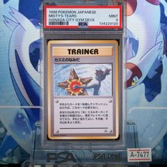 カスミのなみだPSA8ジムデッキ ジム拡張第1弾「リーダーズスタジアム」カスミのなみだ-旧ポケモン
