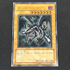 遊戯王 真紅眼の黒竜 レッドアイズブラックドラゴン レリーフ アルティメットレア 旧レリ 301/056