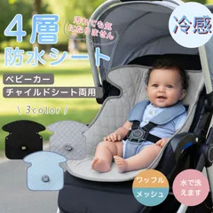 チャイルドシート 防水シート 冷感 夏用 ひんやり 防水シート チャイルドシートカバー 汚れ防止 保護マット 防水カバー 防水 シーツ 滑り止め ベビーカー ベビーカーシート 防水 カバー おむつ漏れ 防水マット トイトレ お漏らし おねしょ 対策 食べこぼしのサムネイル