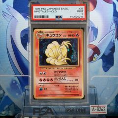 キュウコン 旧裏 psa8 - メルカリ