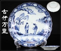 ⭕AH86 古伊万里 染付 龍宝船図 宝尽くし 大皿 直径27.5cm 江戸時代