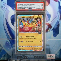 psa8】お茶会ごっこピカチュウ：はなびらのまいキャンペーンPROMO