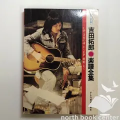2026年最新】吉田拓郎 楽譜の人気アイテム - メルカリ