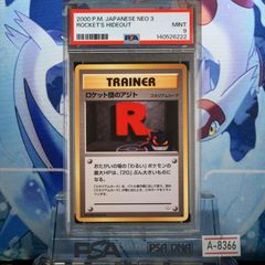 PSA9 ロケット団のアジト neo 旧裏 PSA9】ロケット団のアジト ◇ : 旧裏 [neo3](ポケモンカード☆neo 拡張