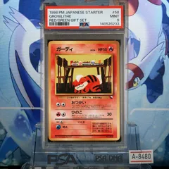 PSA9 ガーディ 旧裏 PMCG LV.16 クイックスターターギフト 058 1998 A-8480