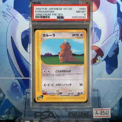2026年最新】ガルーラ psa10の人気アイテム - メルカリ