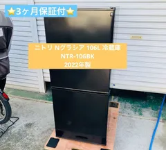格安❗✨冷蔵庫 ニトリ グラシア 106(NTR-106 )2018年製✨ 106L 2ドア冷蔵庫 Nグラシア BK 延長保証付き(リサイクル回収なし