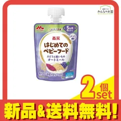 森永乳業 はじめてのベビーフード 主食 ぶどうと紫いものオートミール 70g 2個セット まとめ売り