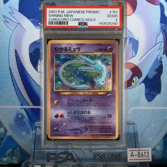 PSA1】ひかるミュウ 旧裏 コロコロコミック PSA - メルカリ