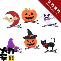 【即日発送】[MinniLove] ハロウィン仮装 髪飾り ヘアピン かぼちゃ おばけ コウモリ 魔女帽子 スカル 猫 ハロウィン限定デザイン (6種類入り)