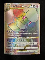 エルフーンVSTAR HR S9【PSA10】スターバース PSA10】エルフーンVSTAR HR[S9 119/100](拡張パック「スターバース