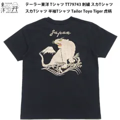 2026年最新】m品番 テーラー東洋の人気アイテム - メルカリ