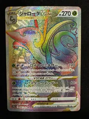 ジャローダVSTAR 086/068 HR A499