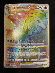 ポケモンカード プテラV HR ロストアビス 新品未使用 - メルカリ