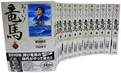 新装版】おーい! 竜馬 全12巻(完結)/小山ゆう/武田鉄矢 - メルカリ