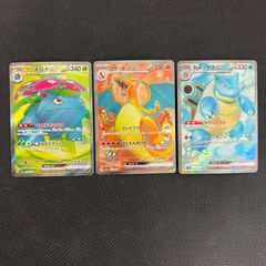 リザードンex、カメックスex、フシギバナex SR3枚セット リザードンex カメックスex フシギバナex 3枚セット ポケモンカード