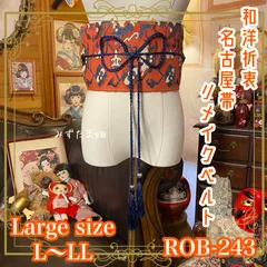 名古屋帯 リメイク サッシュベルト 飾り帯 和洋折衷 ハンドメイド レトロ 古着 L〜LL対応 深みのある赤橙色にユニークな柄 ROB-243のサムネイル