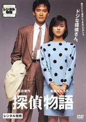 2026年最新】探偵物語 dvd boxの人気アイテム - メルカリ