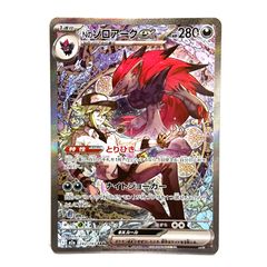 Nのゾロアークex SAR M2a 242/193 MEGAドリームex ポケカ - メルカリ