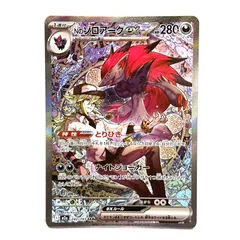 【楠本質店/元住吉】未使用品　ポケモンカードゲーム　Nのゾロアークex　ハイクラスパック「MEGAドリームex」　242/193 SAR　Pokémon Card Game