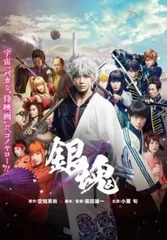 銀魂【邦画 中古 DVD】レンタル落ち