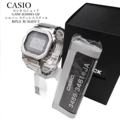 【稼働確認済】CASIO G-SHOCK カシオ Gショック GMW-B5000D-1JF デジタル ソーラー 電波時計 Bluetooth対応 シルバー 腕時計 箱/取説付き