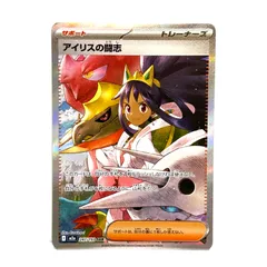 【楠本質店/元住吉】未使用品　ポケモンカードゲーム　アイリスの闘志　ハイクラスパック「MEGAドリームex」　247/193 SAR　Pokémon Card Game