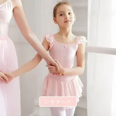 新品 バレエ レオタード 子ども スカート付き 前開き シフォンスカート フリルスリーブ 半袖 子供 ジュニア キッズ こども おしゃれ コットン 綿 レッスン 練習 着 シンプル 可愛い かわいい  ピンク パープル 紫 mlbfo