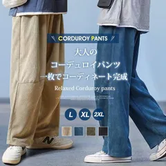 新品 コーデュロイ メンズ  ワイドパンツ ワークパンツ イージーパンツ ボトムス 無地 ゆったり キレイめ カジュアル オシャレ コーデ 春秋 mliol