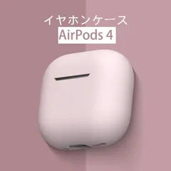 新品 AirPods4 ケース シリコン エアポッズ プロ ケース シリコン airpods 4 カバー シリコン 充電対応 カラビナ付き イヤホン ケース mlxtwのサムネイル