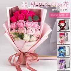 新品 ソープフラワー 花束 ボックス付き 枯れない花 18輪 ブーケ 花 造花 石鹸花 プレゼント ギフト誕生日 贈り物 結婚記念日 母の日 敬老の日 バレンタイン ホワイトデー お見舞い mlwym