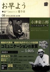 小津安二郎名作映画集 DVD&BOOK 01 東京物語 2h41 - メルカリ