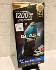 iPhone 14 Plus/13 Pro Max ガラスフィルムブルーライトカット mst-70859【B】