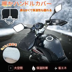 新品 ハンドルカバー バイク 裹起毛 自転車ハンドルカバー 手袋グローブ バイクグローブ 電動車用 防寒 防風 防雪 防水 ボア あたっか 暖かい 左右セット 汎用 オートバイ ツーリング 冬保温 通勤 通学 ソロキャンプ 取付タイプ おしゃれ mlpkt
