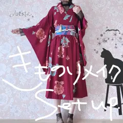 着物リメイクセットアップ　燕脂色系　４点セット