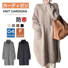 新品 ニットカーディガン レディース カーディガン  ニット ニットカーデ ロングカーディガン ロング丈 ハイネック アウター  防寒 ゆったり 長袖 秋物 冬物 通勤 通学 シンプル カジュアル 可愛い mllno
