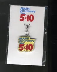 嵐 09年 5×10 札幌)チャーム *黄