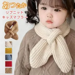 新品 キッズマフラー あったか ネックウォーマー リブニットマフラー 差し込み 小物 キッズ ジュニア 女の子 男の子 幼稚園 小学生 襟巻き マフラー スヌード ニット ネックウォーマー mlbiv