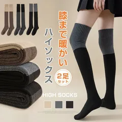 新品 ニーハイソックス 2足セット ハイソックス 靴下 ソックス ロングソックス ルームソックス 暖かい 冷え対策 大人 中学生 レディース 女の子 保温 秋冬 mlter