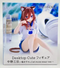タイトー Desktop Cute フィギュア 五等分の花嫁∬ 中野三玖 描き下ろしCat room wear ver. 再販版