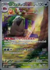 088/078/SV1V/B/AR マフィティフのサムネイル